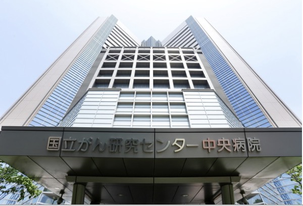 国立癌症研究中央医院