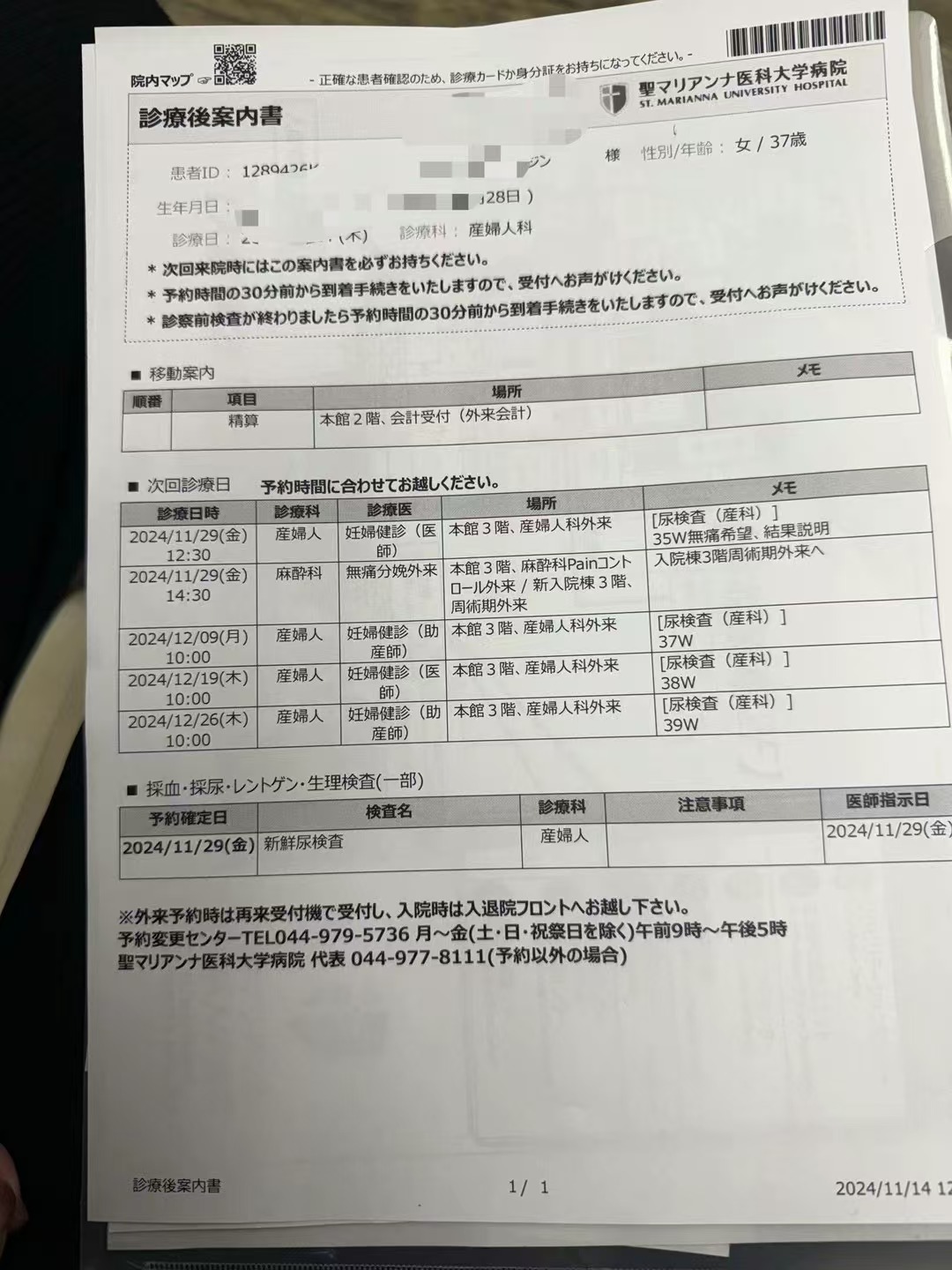 黄小姐产检