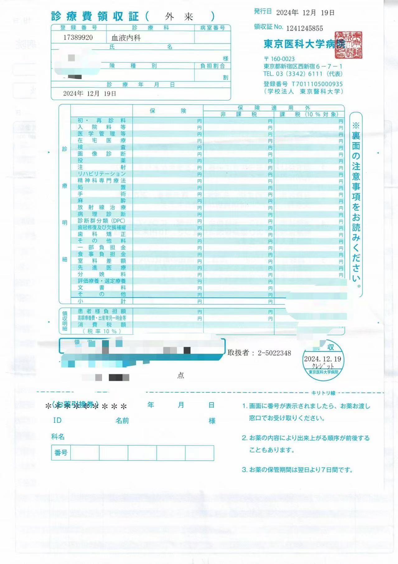 东京医科大学附属医院淋巴癌视频会诊