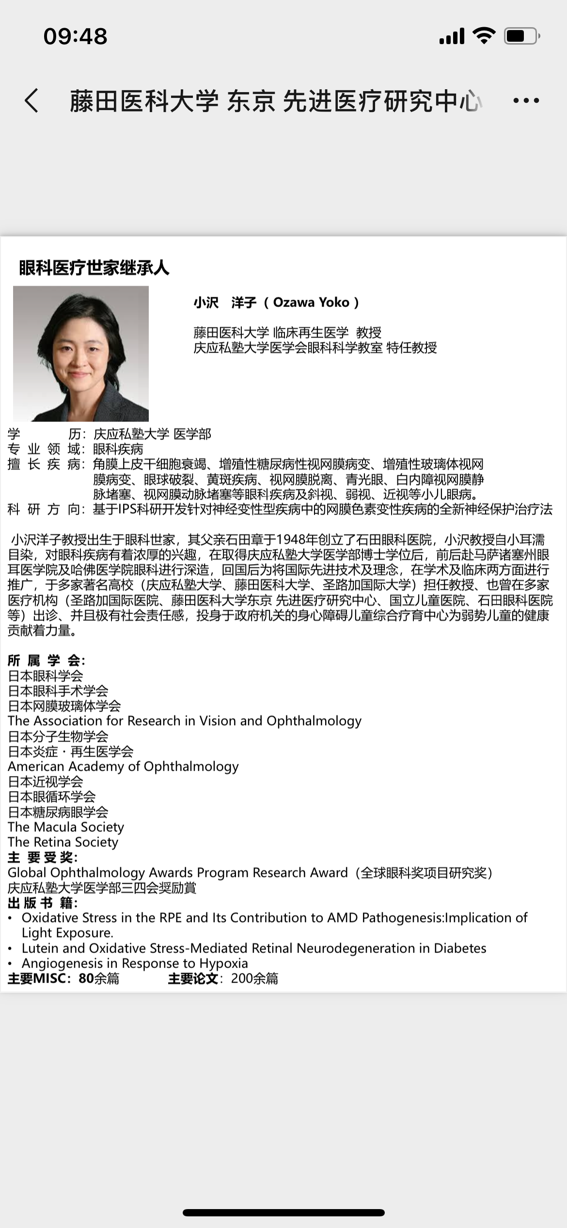 ips干细胞治疗视网膜色素变性，黄斑病变日本应用