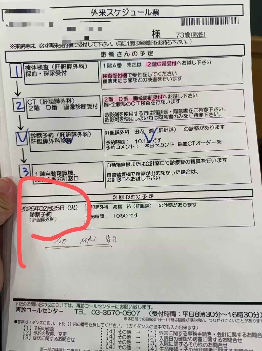 肝内胆管癌