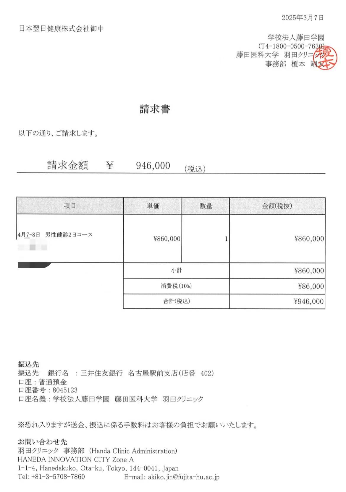 日本高端精密体检
