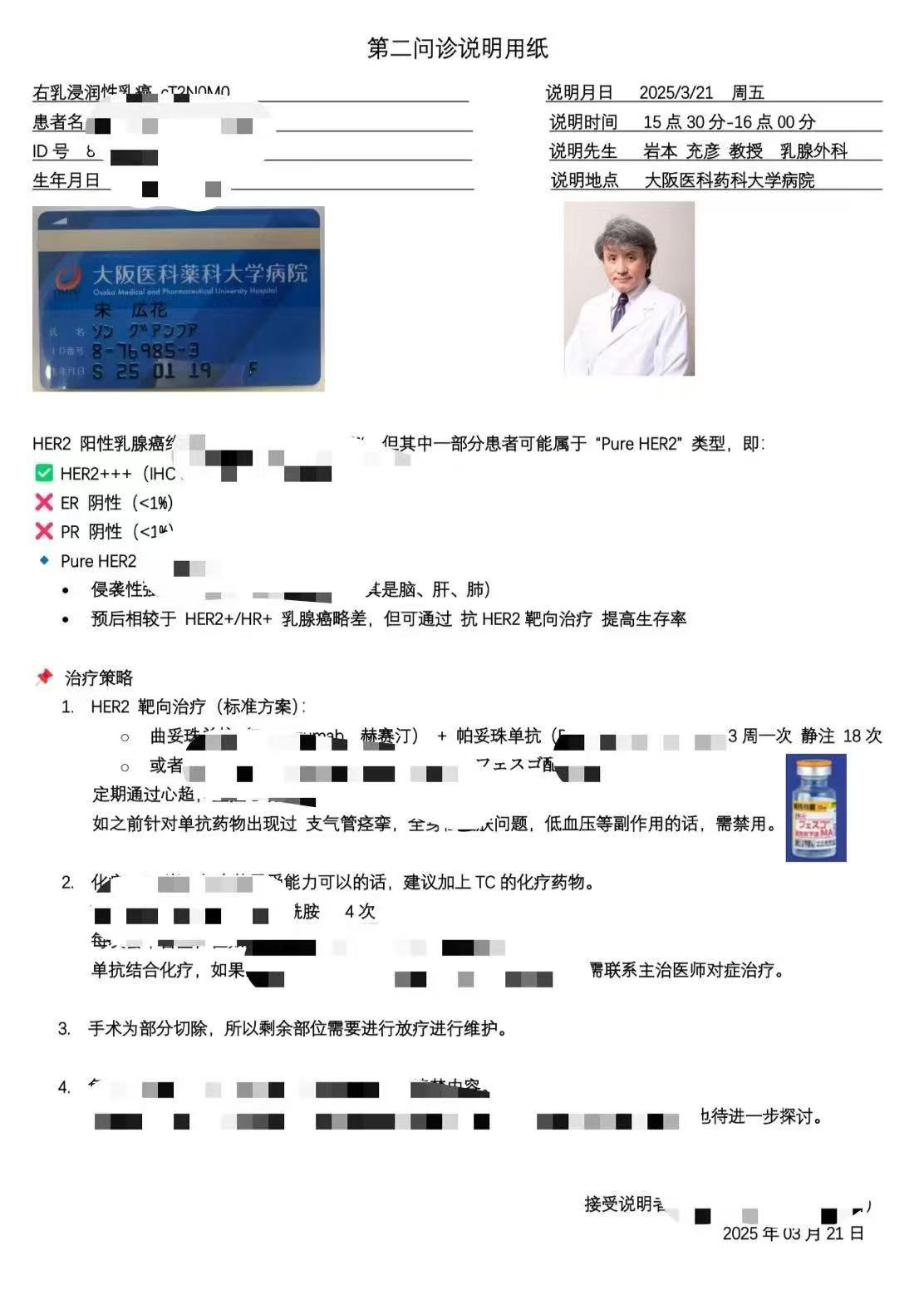 乳腺癌会诊
