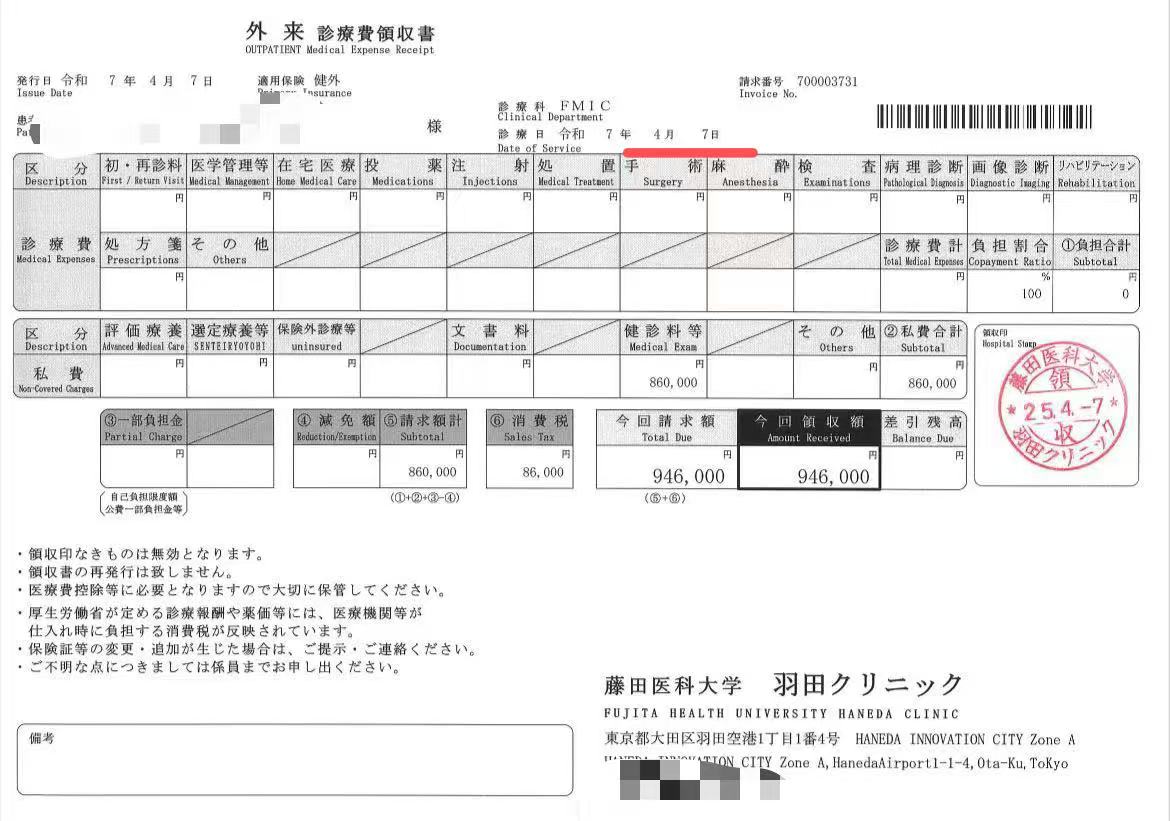 藤田医科大学羽田中心高端精密体检