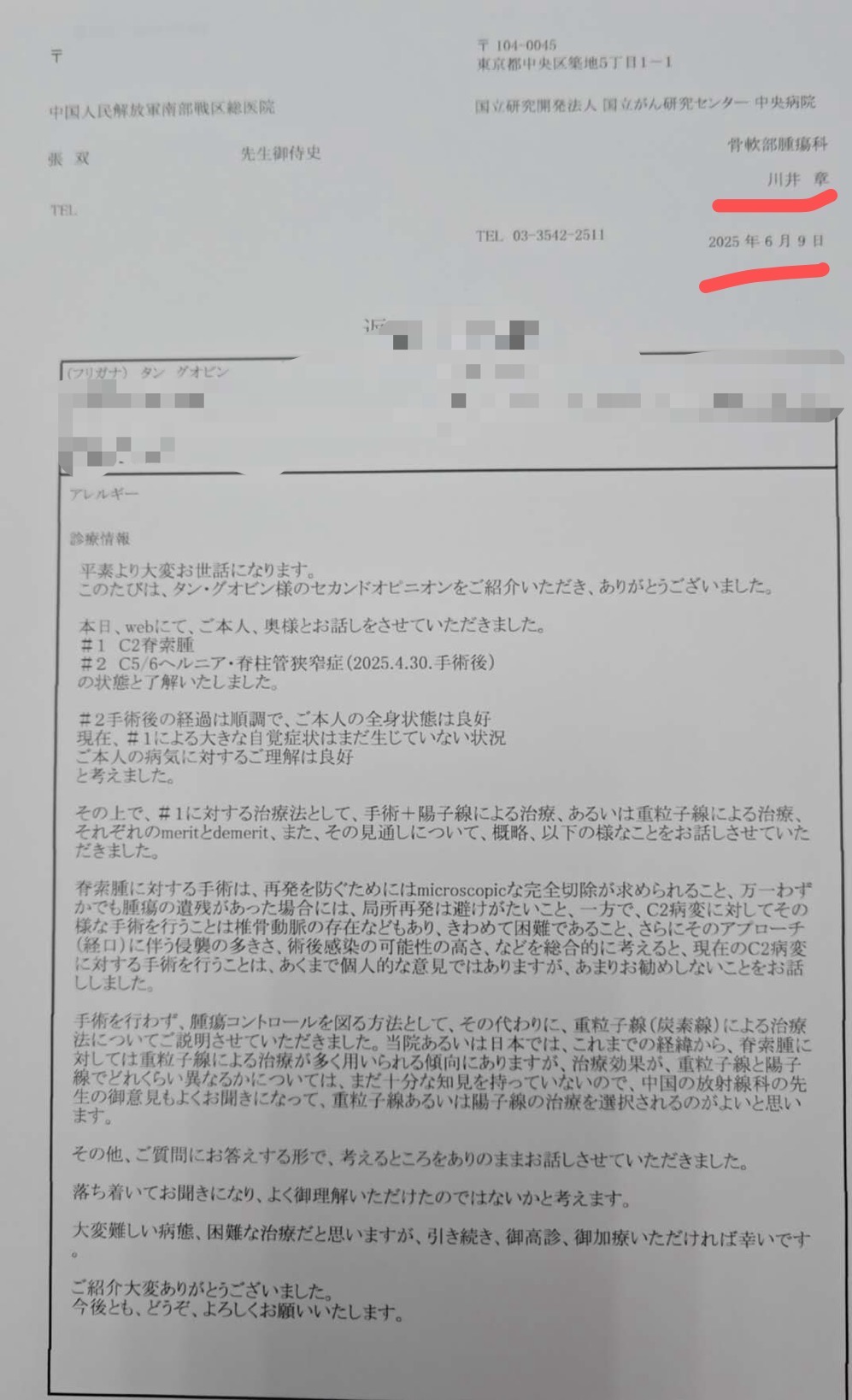 国立癌研中央病院脊索瘤远程视频会诊