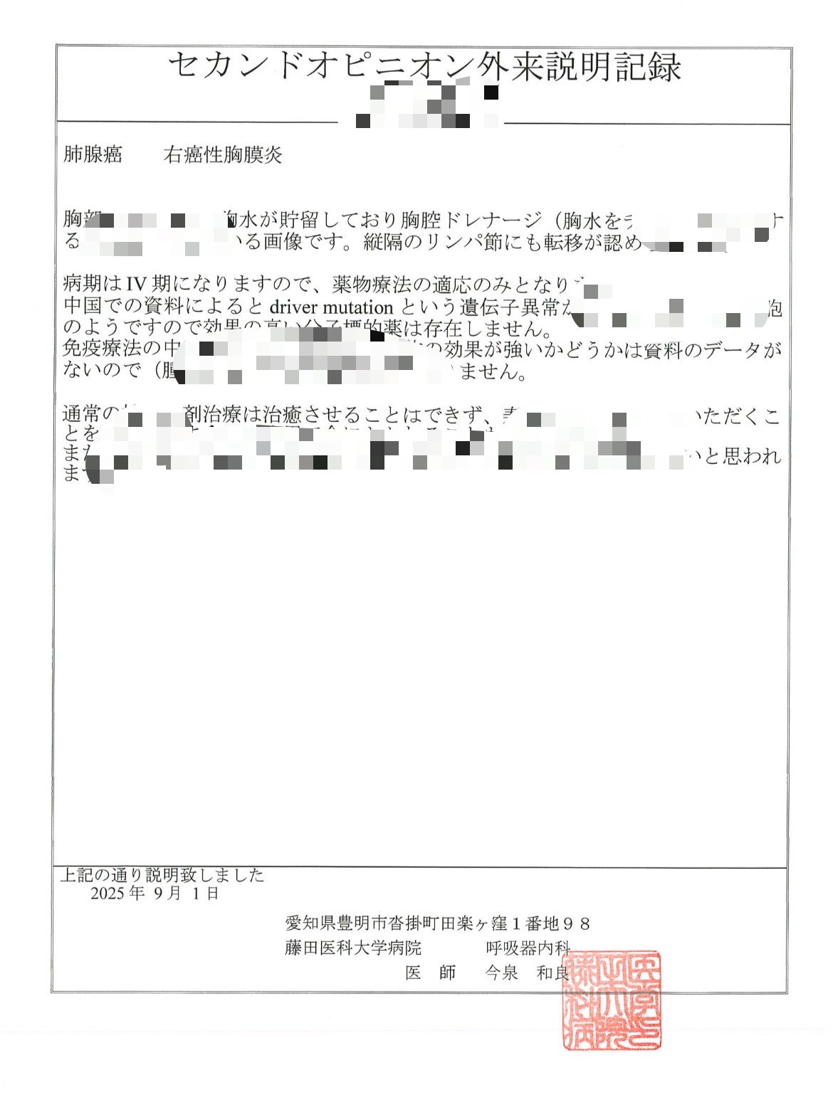 肺癌患者肿瘤疫苗