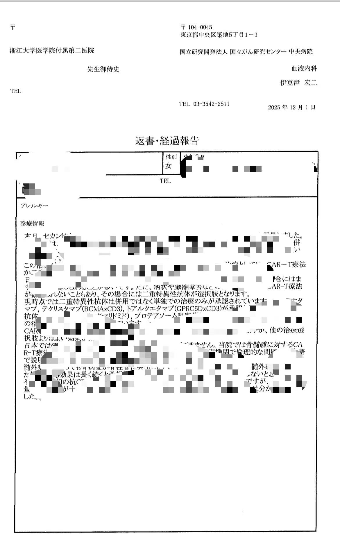 多发性骨髓瘤患者国立癌研中央病院远程视频会诊