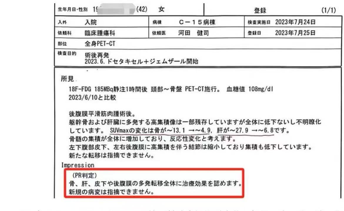 东京大学医学部土方基康教授联合藤田医科大学附属医院河田健司教授联合治疗平滑肌肉瘤晚期患者