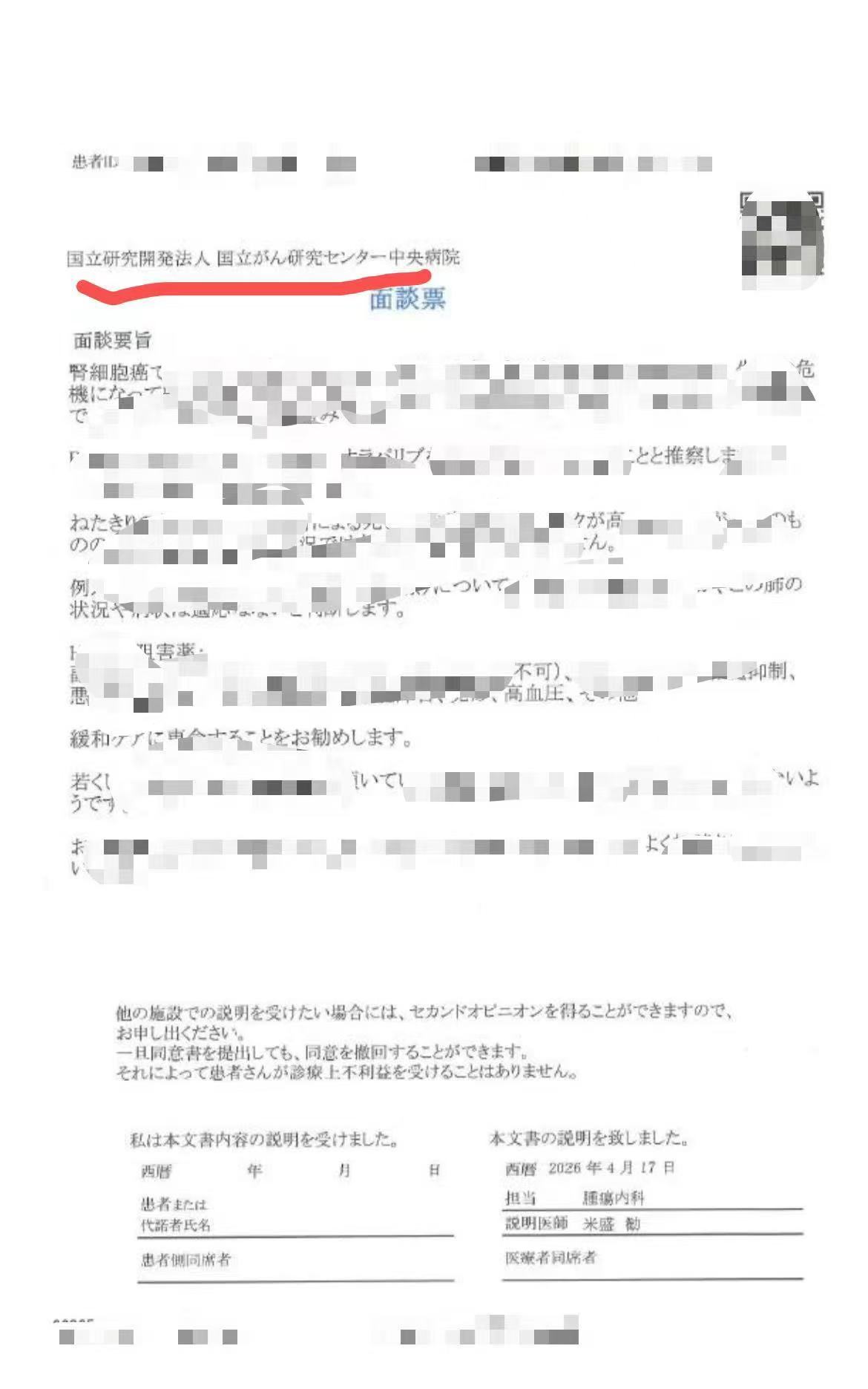 国立癌研中央病院米胜教授视频会诊