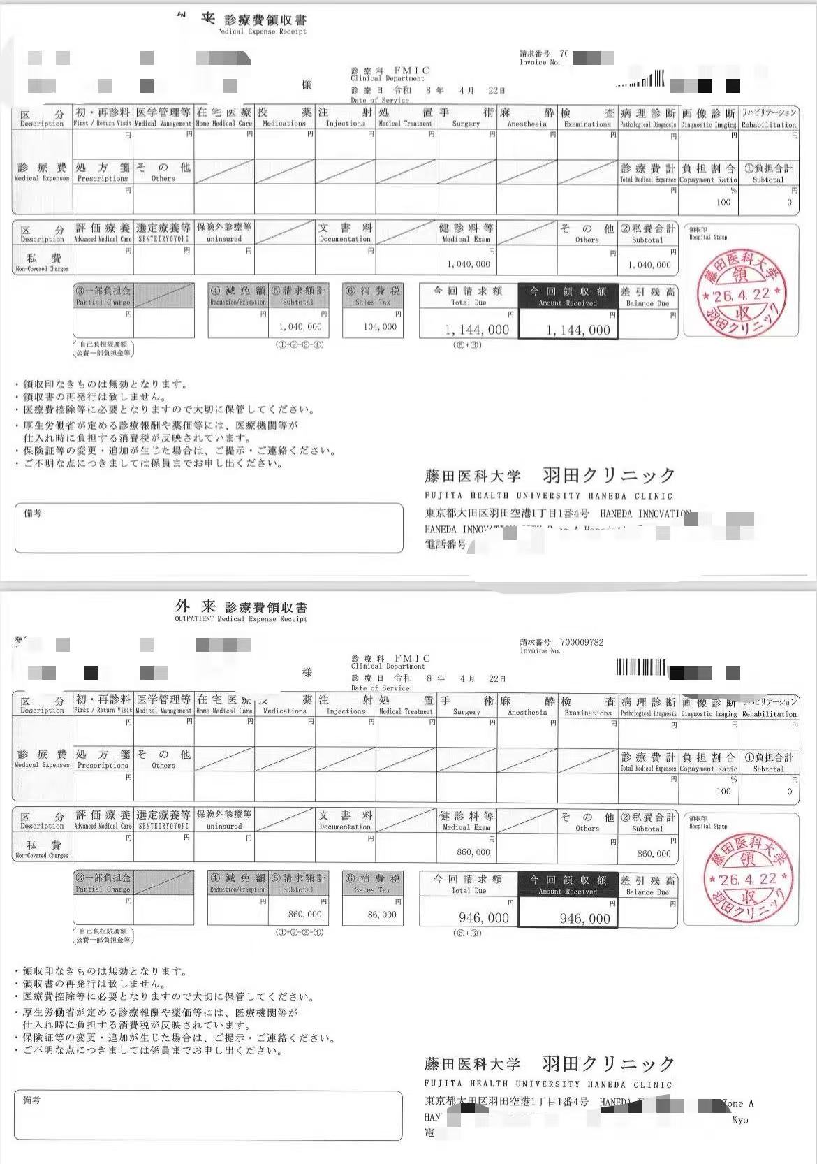 藤田医科大学附属医院体检记录