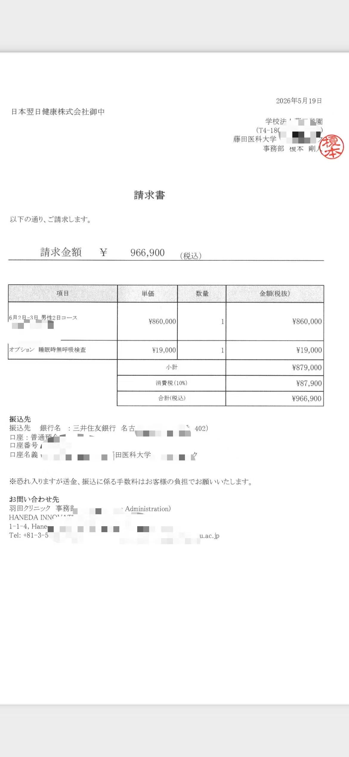 藤田医科大学附属医院6月预约
